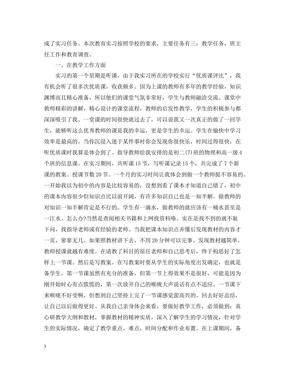 师范类个人实习总结_第3页