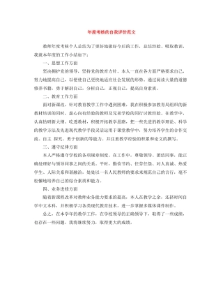 2020年度考核的自我评价范文