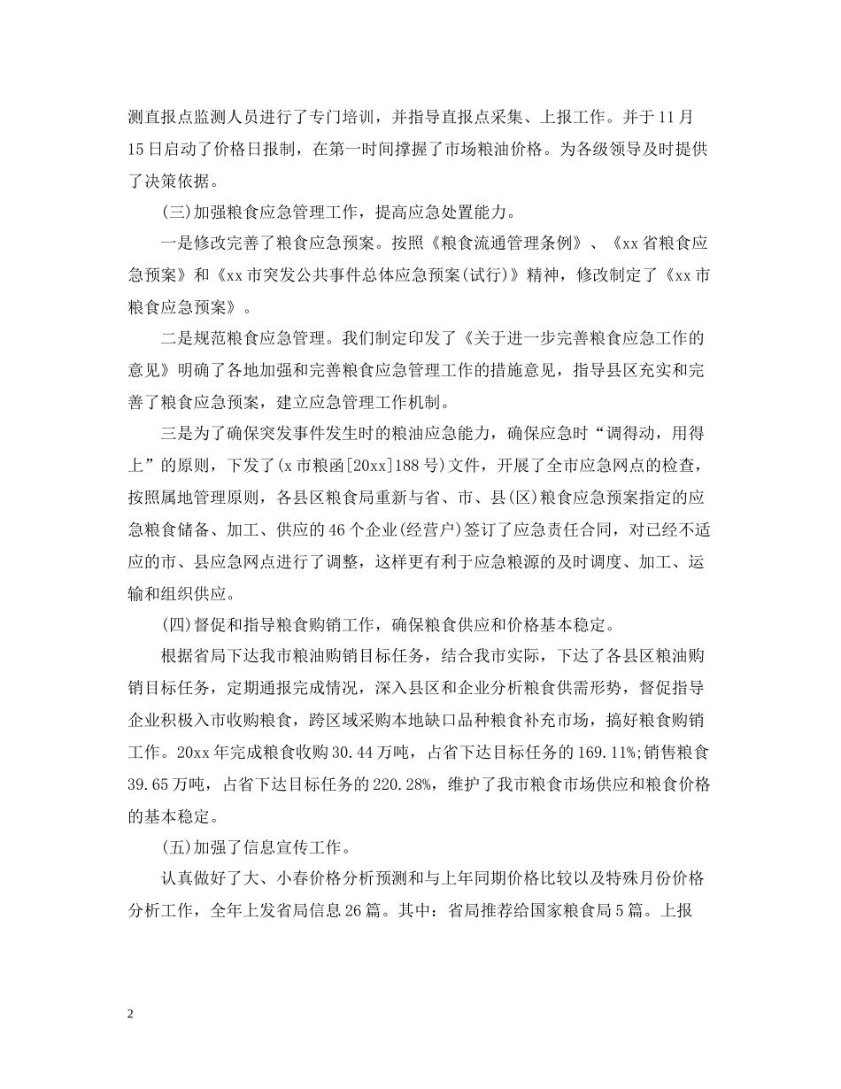 统计员工精选工作总结_第2页