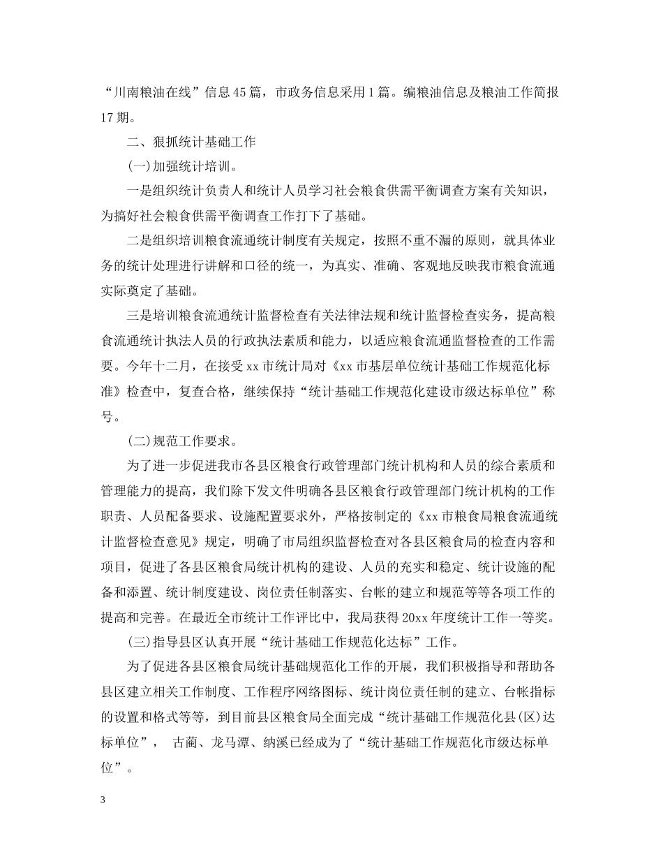 统计员工精选工作总结_第3页