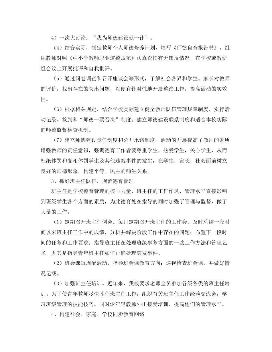 小学德育教学的工作总结范文_第2页