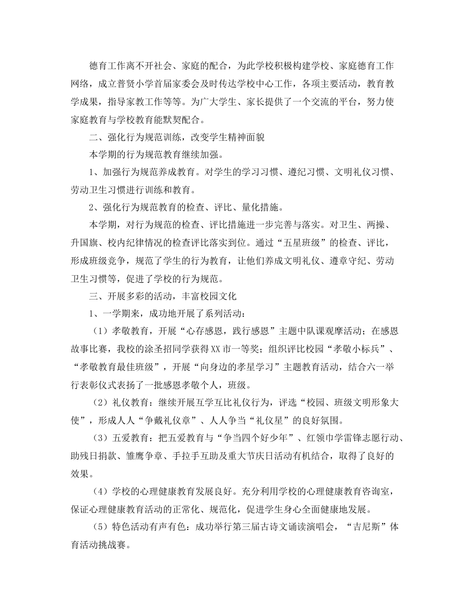 小学德育教学的工作总结范文_第3页