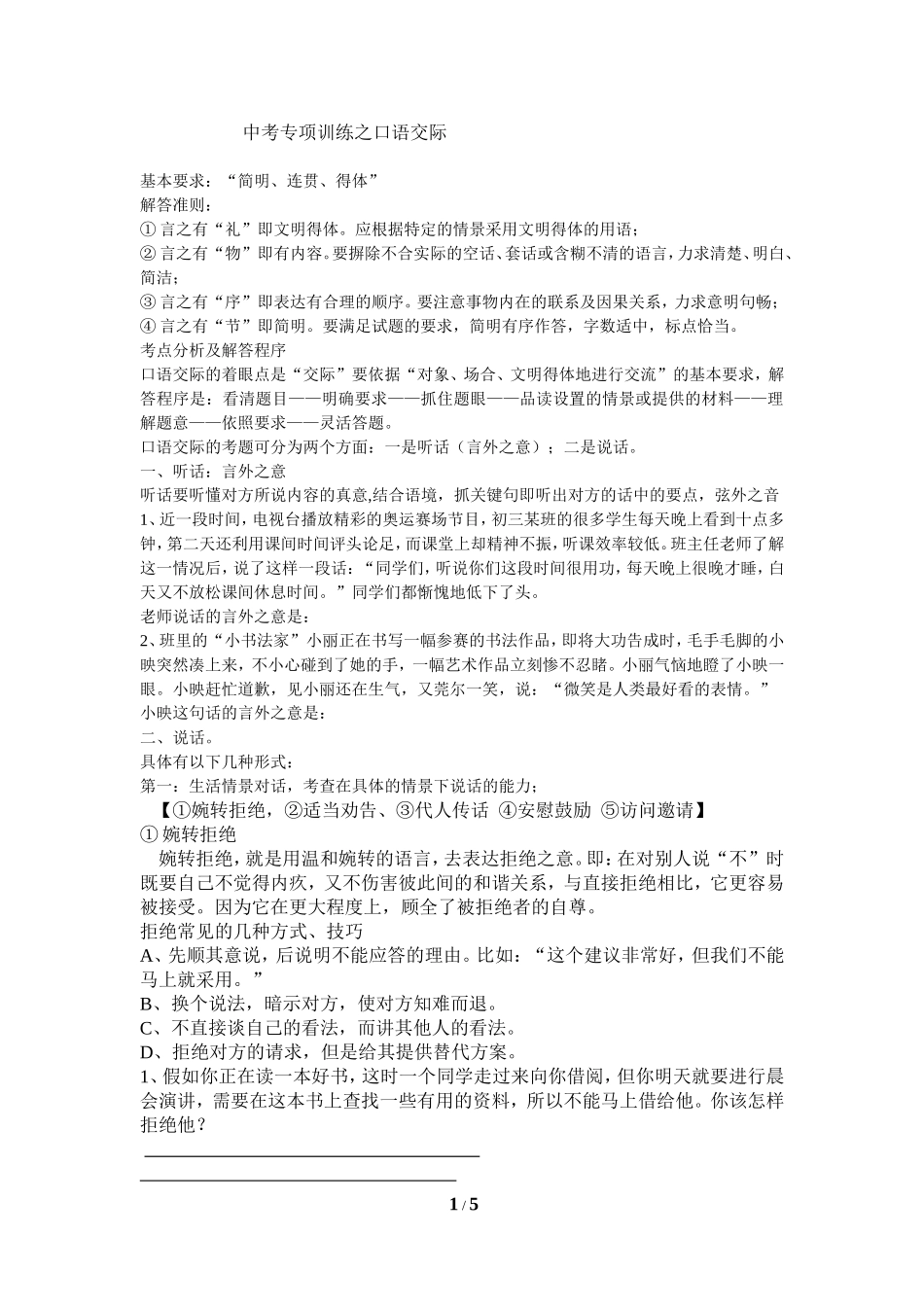 中考专项训练之口语交际试卷_第1页