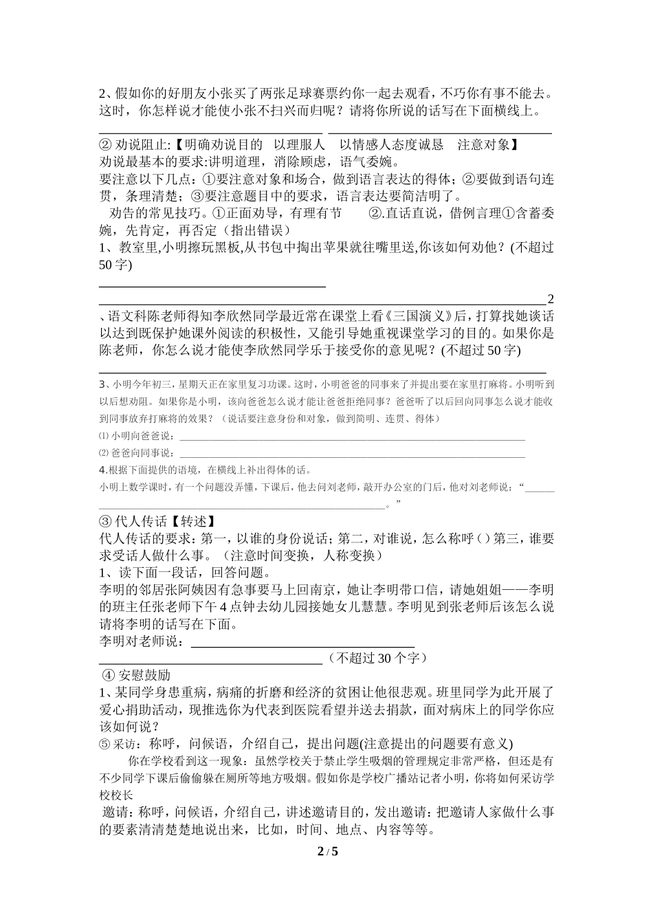 中考专项训练之口语交际试卷_第2页