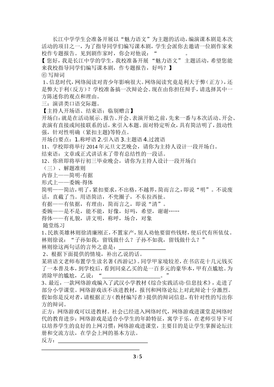 中考专项训练之口语交际试卷_第3页