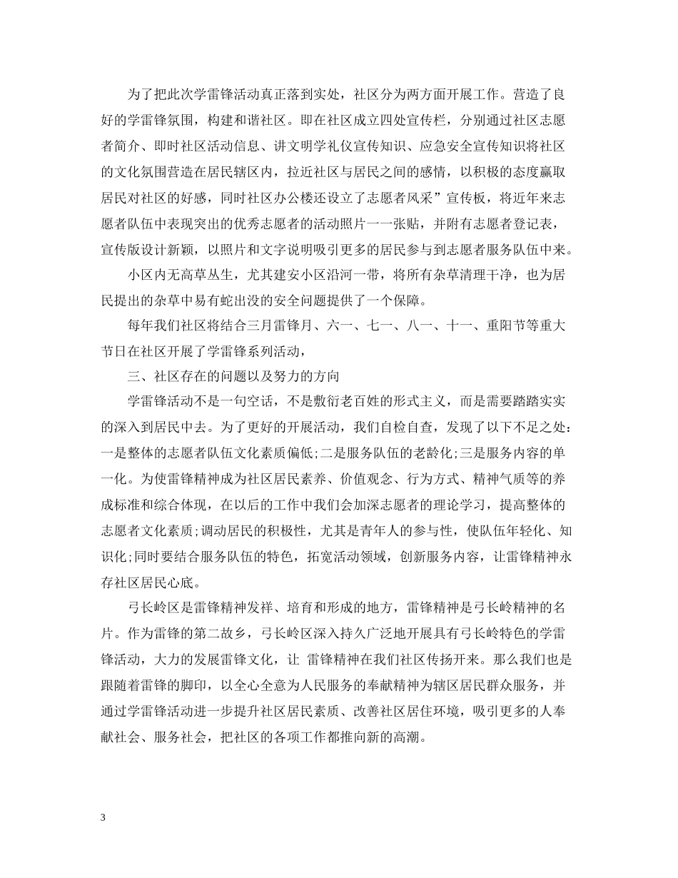 社区学雷锋活动总结范文_第3页