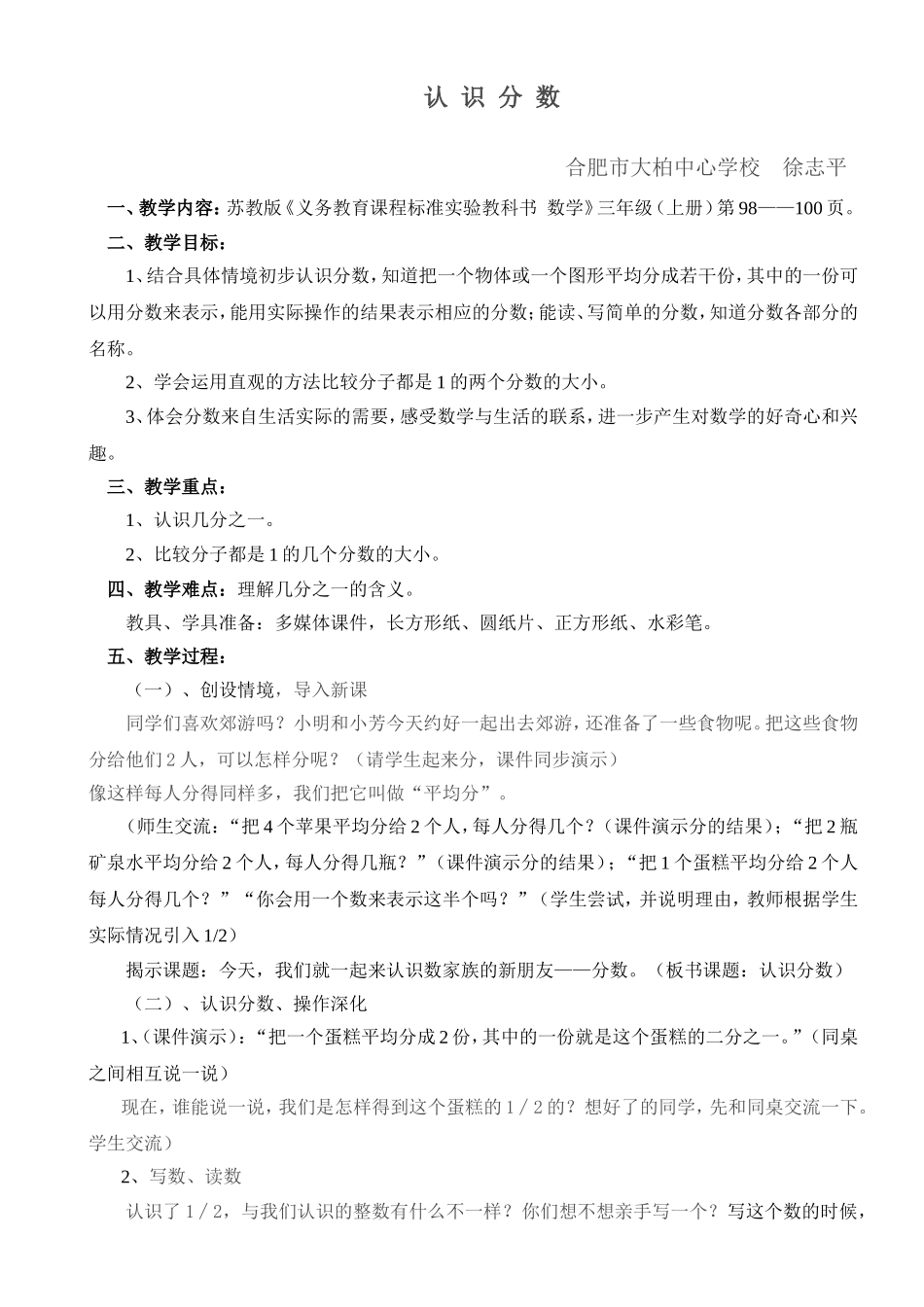 认识分数教案-柏小徐_第1页
