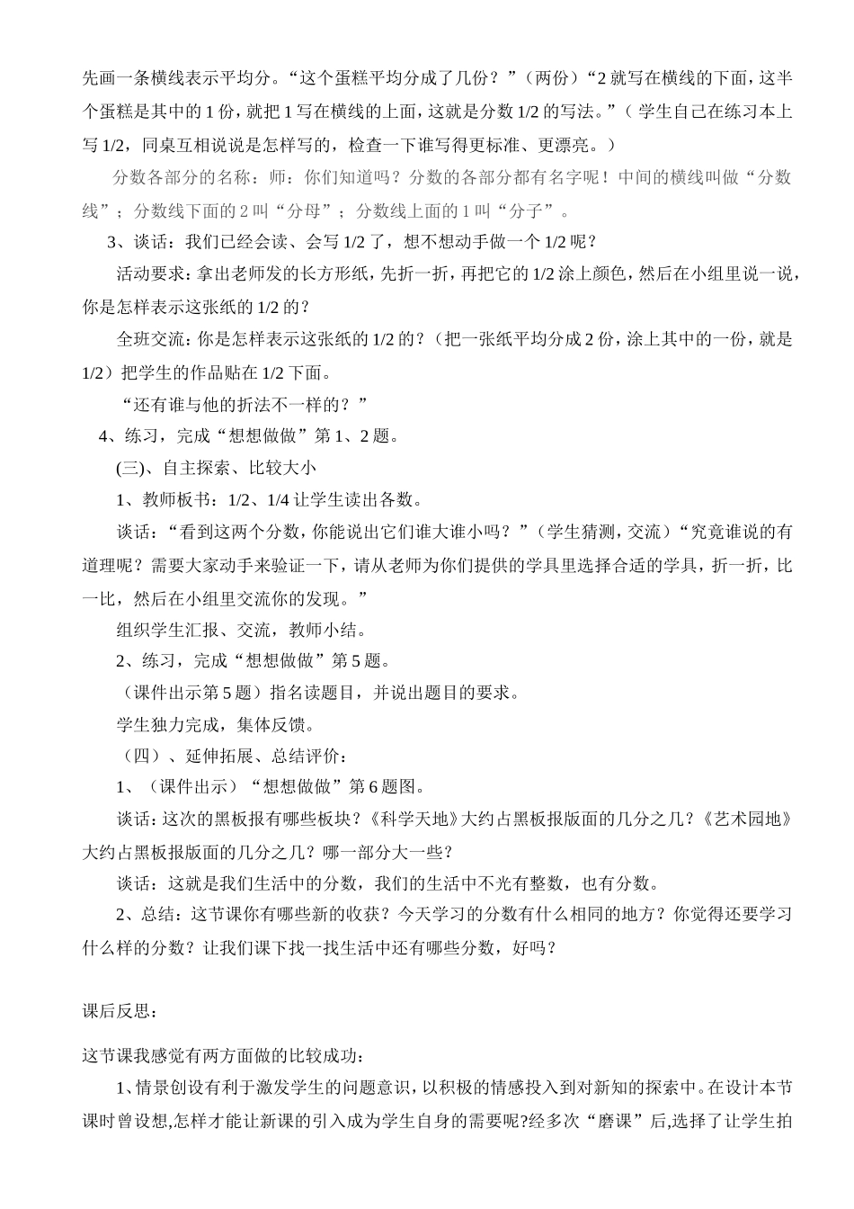 认识分数教案-柏小徐_第2页
