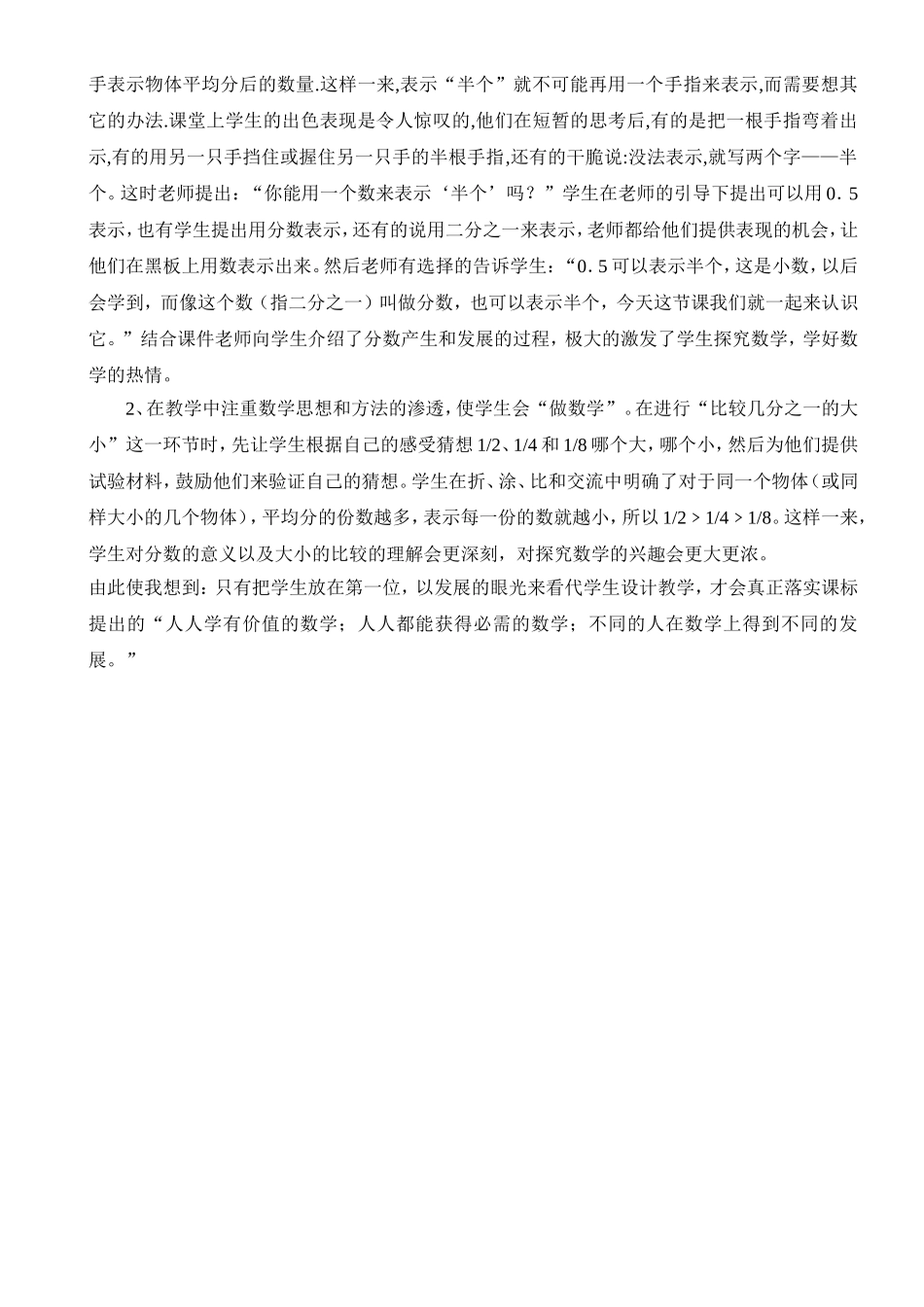 认识分数教案-柏小徐_第3页