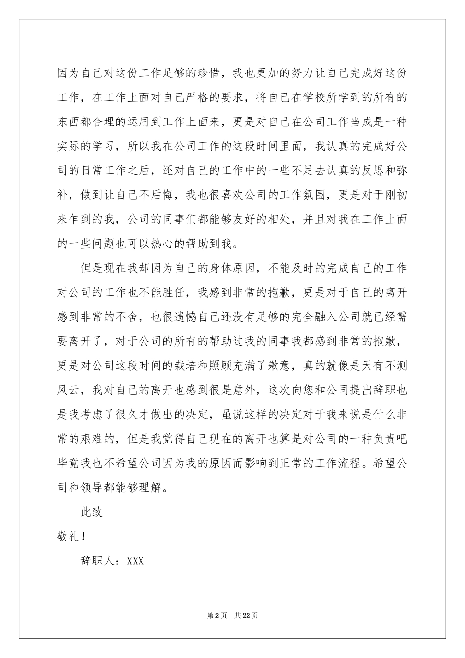 身体原因辞职报告_第2页