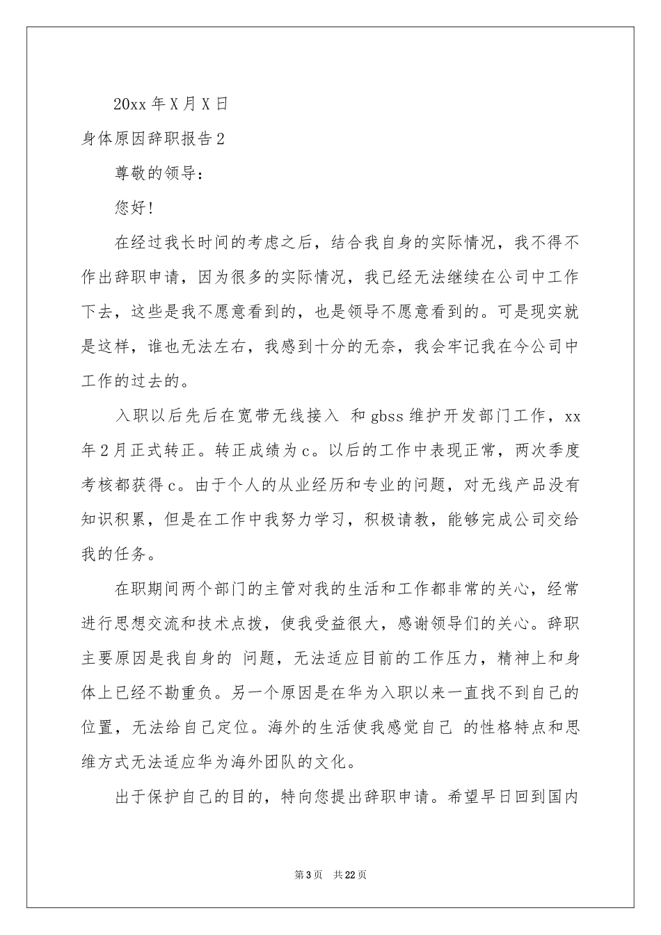 身体原因辞职报告_第3页