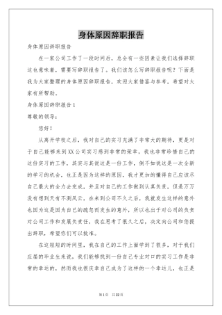身体原因辞职报告