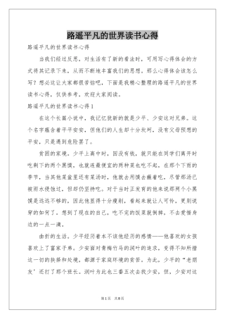 路遥平凡的世界读书心得