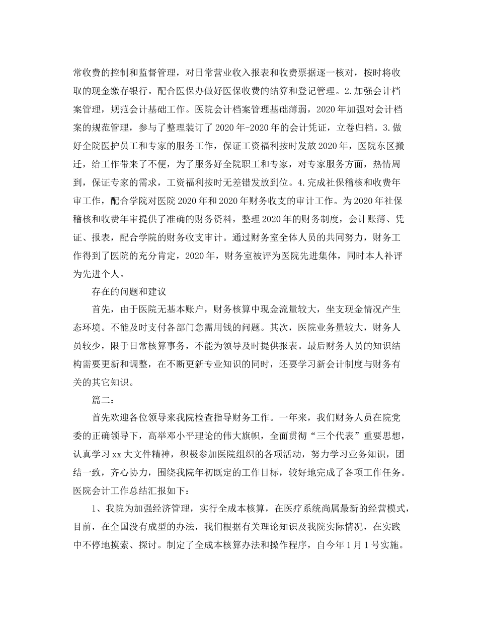 医院会计个人年终工作总结_第2页