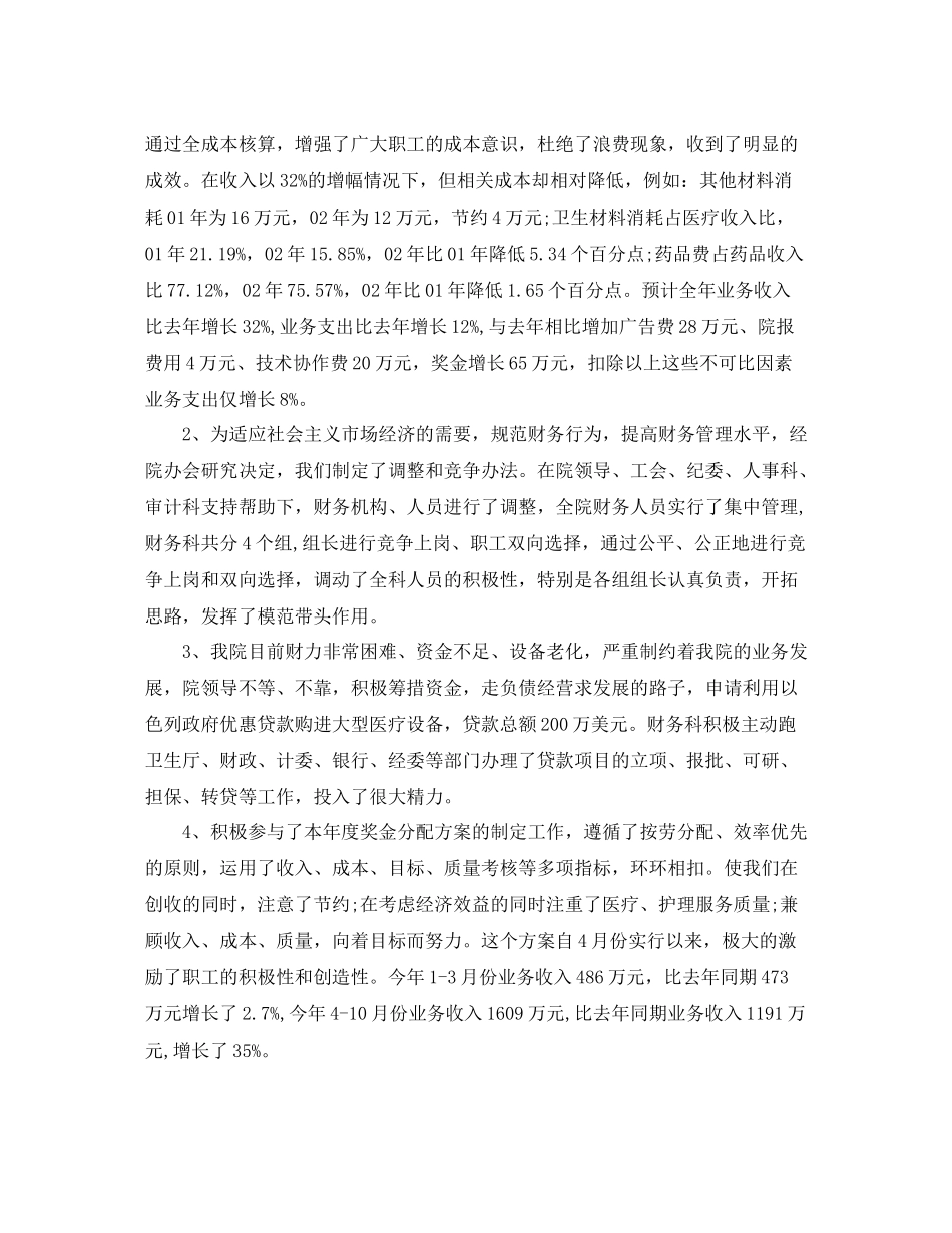 医院会计个人年终工作总结_第3页