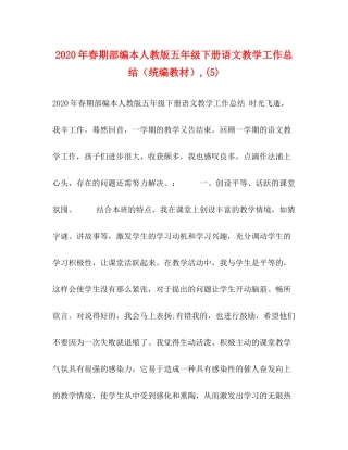 2020年春期部编本人教版五年级下册语文教学工作总结（统编教材）5)