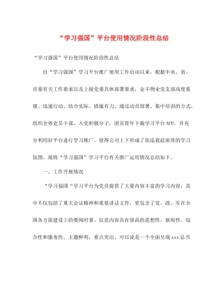 学习强国平台使用情况阶段性总结