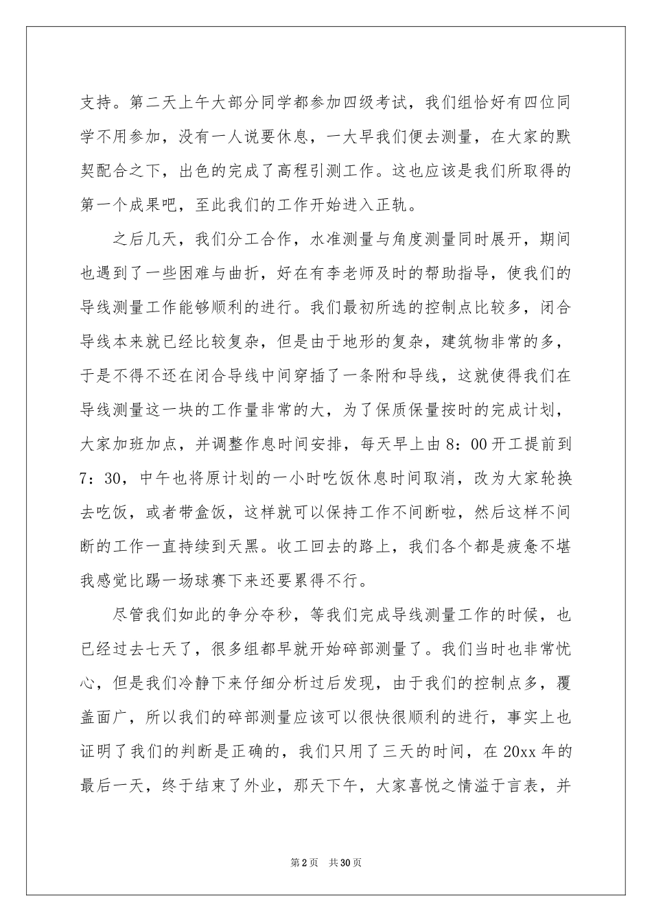 路桥实习报告4篇_第2页