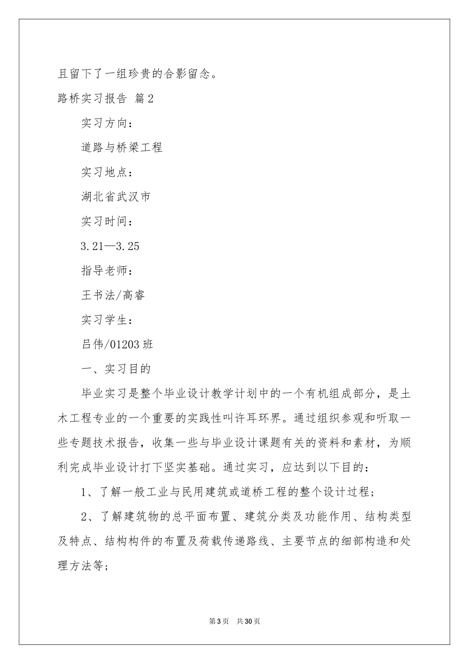 路桥实习报告4篇_第3页