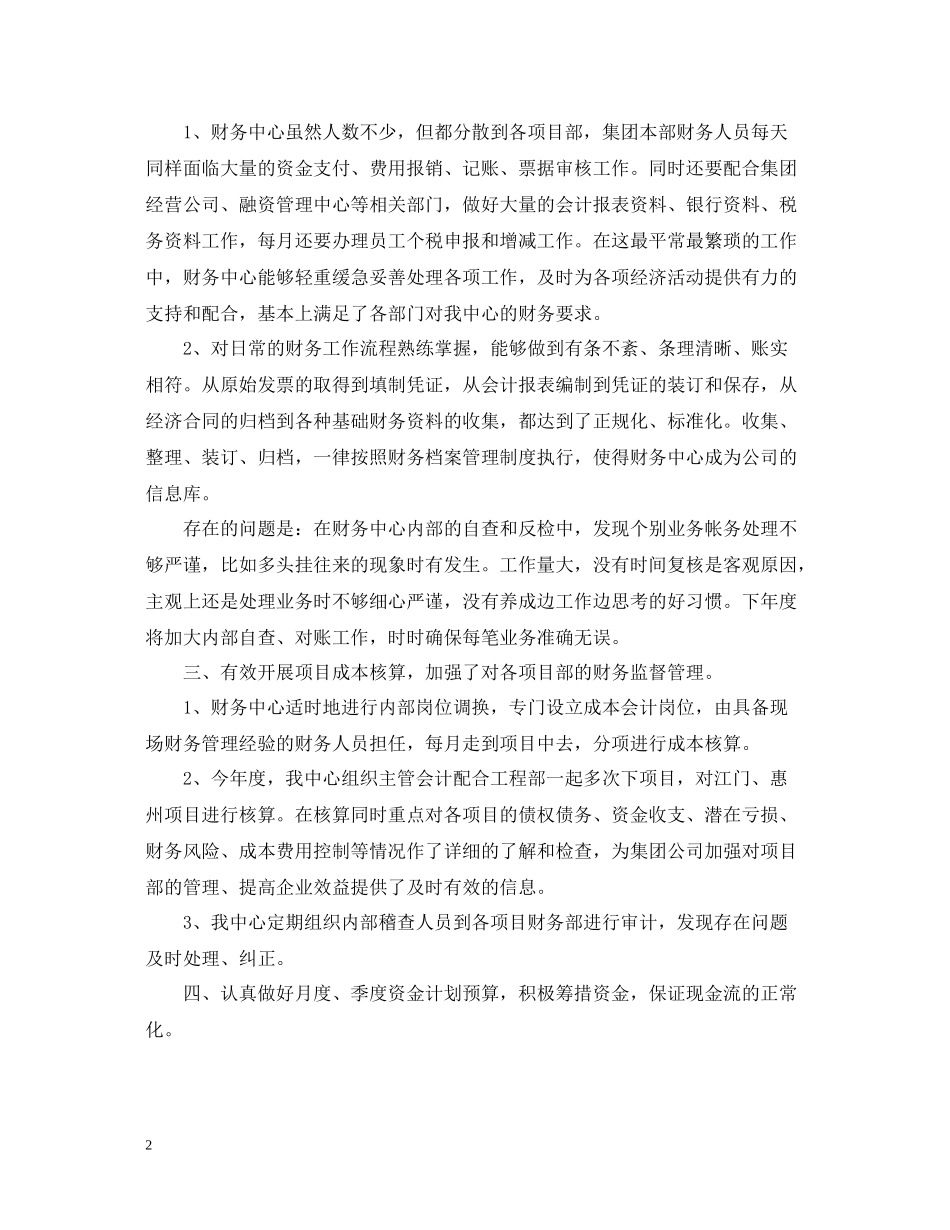 2020年终个人工作总结范文汇总_第2页