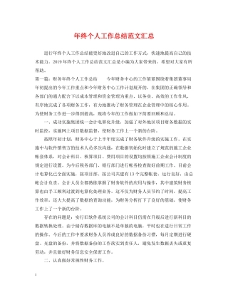 2020年终个人工作总结范文汇总