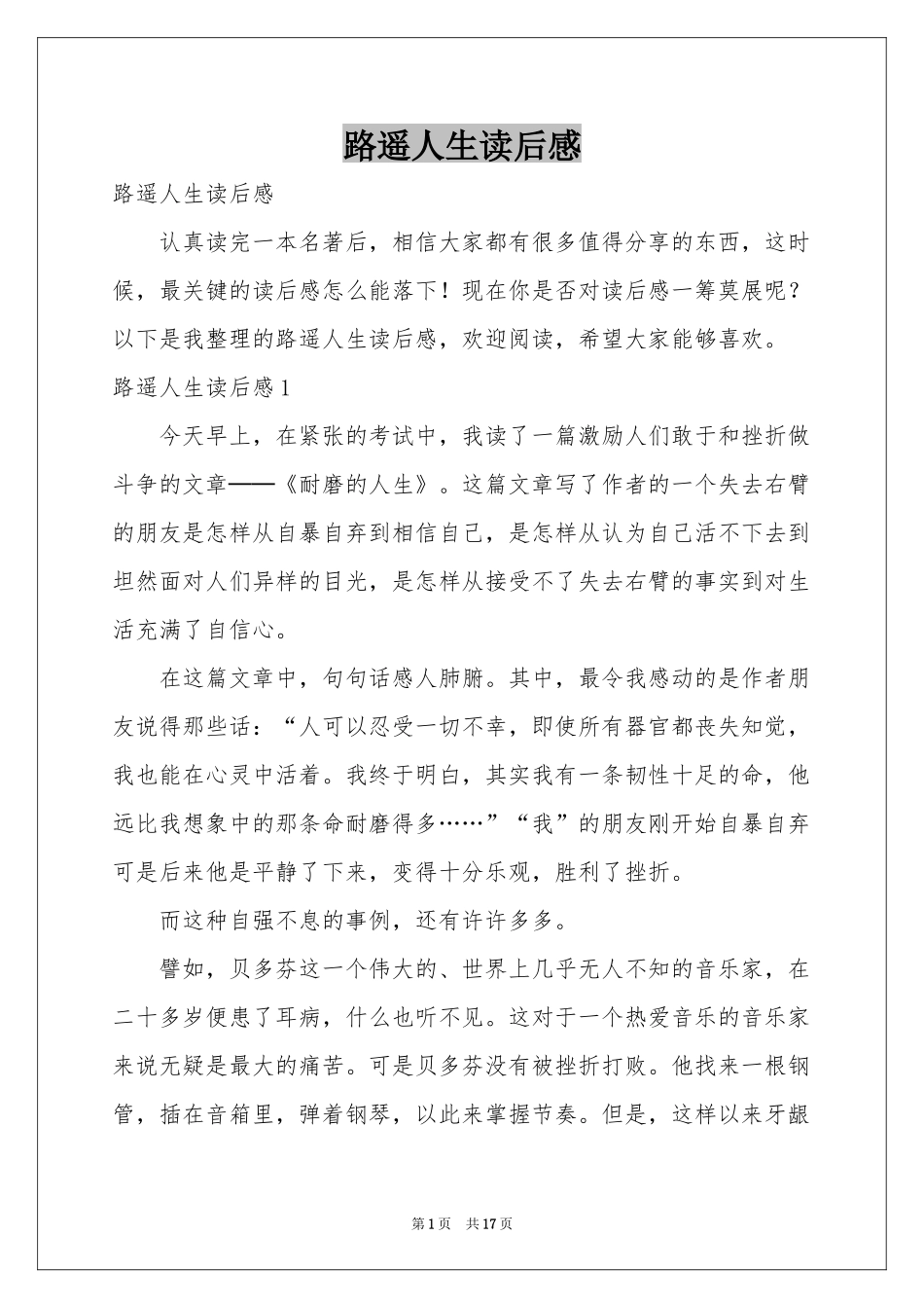 路遥人生读后感_第1页