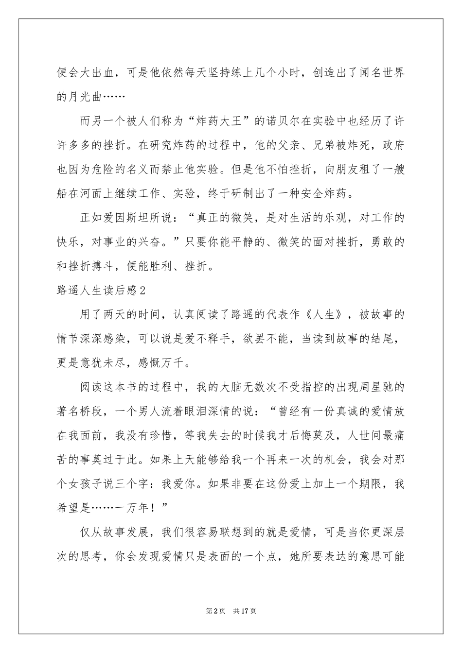 路遥人生读后感_第2页