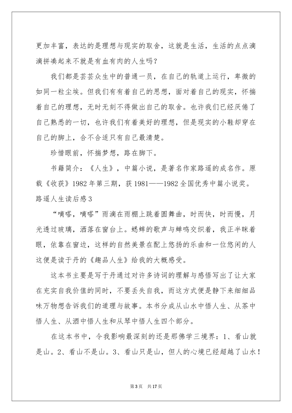 路遥人生读后感_第3页