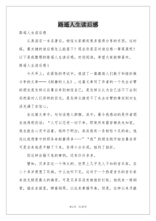 路遥人生读后感