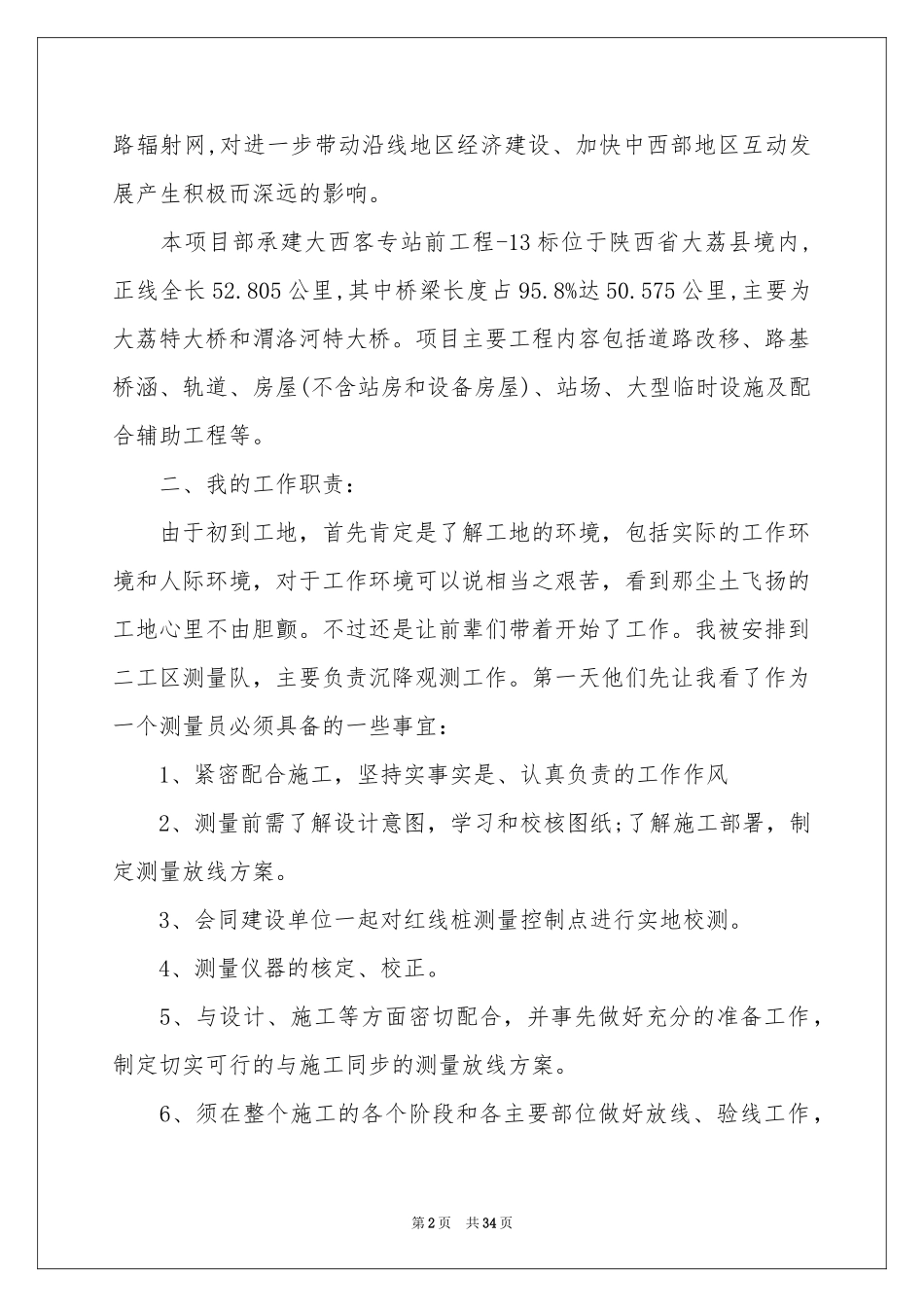 路桥实习报告范本汇总6篇_第2页