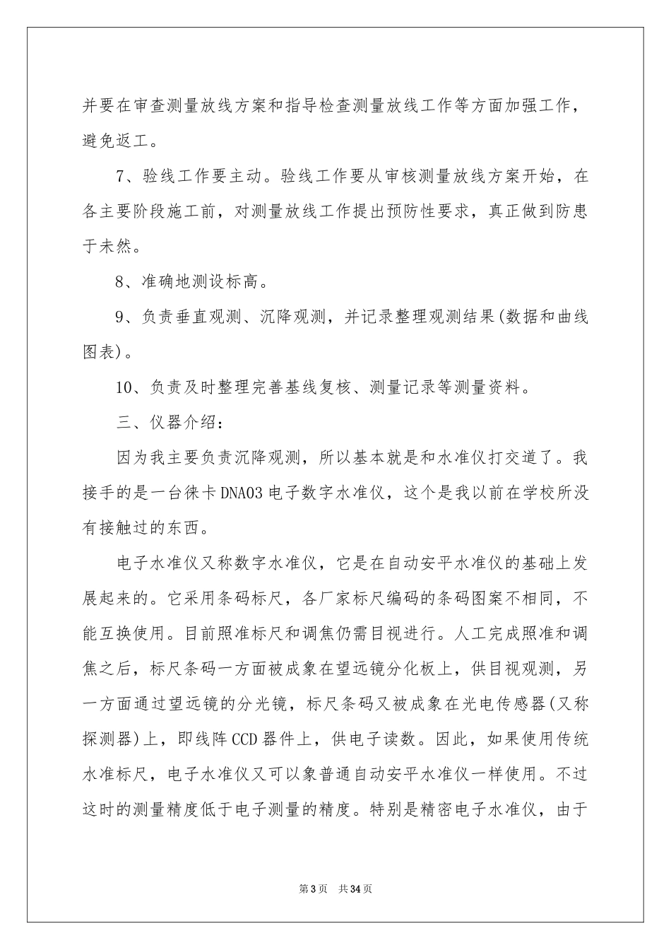 路桥实习报告范本汇总6篇_第3页