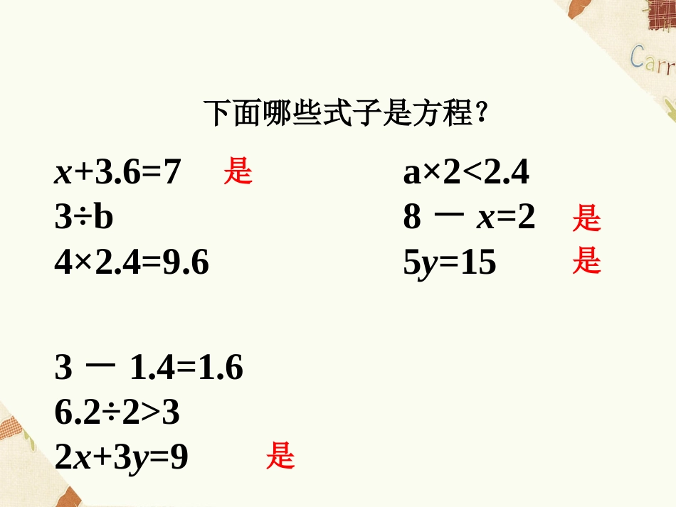 《等式的性质》课件1_第2页