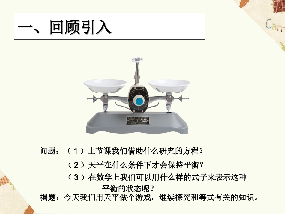 《等式的性质》课件1_第3页