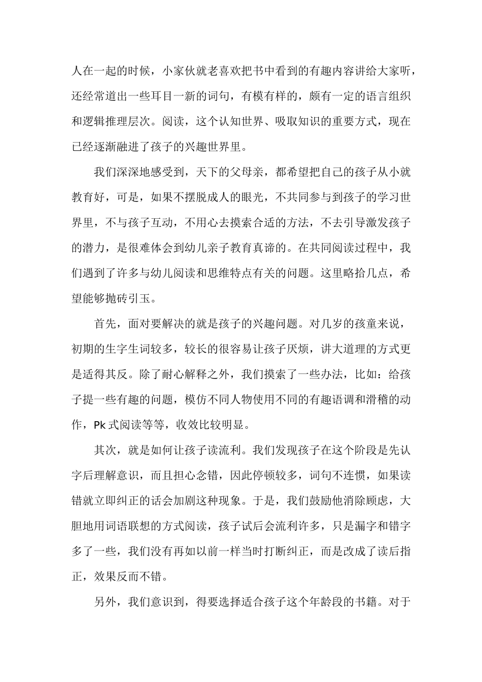 亲子共读感言_亲子共读感悟与体会_第2页