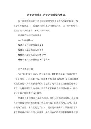 亲子共读感言_亲子共读感悟与体会