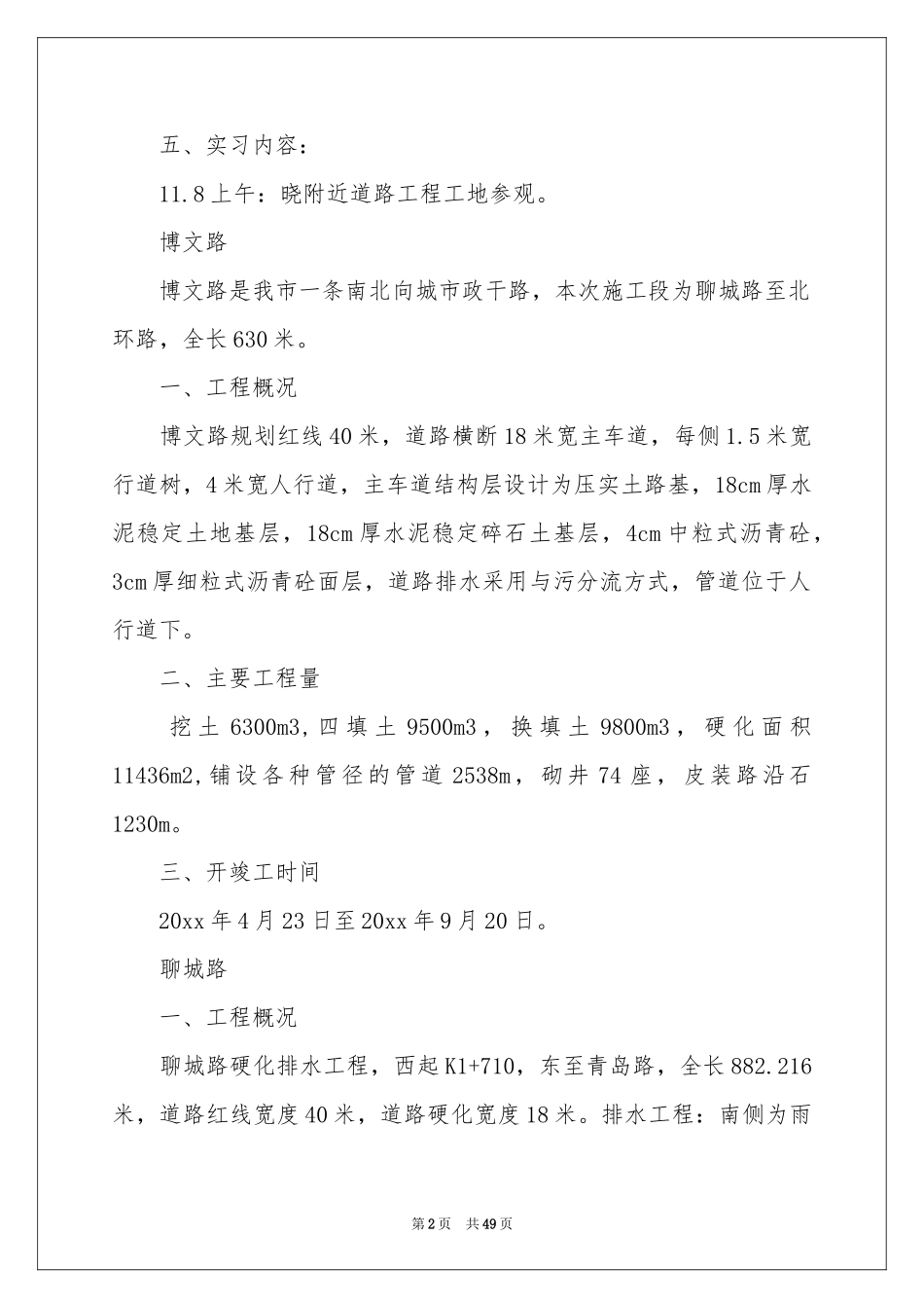 路桥实习报告范本汇总10篇_第2页