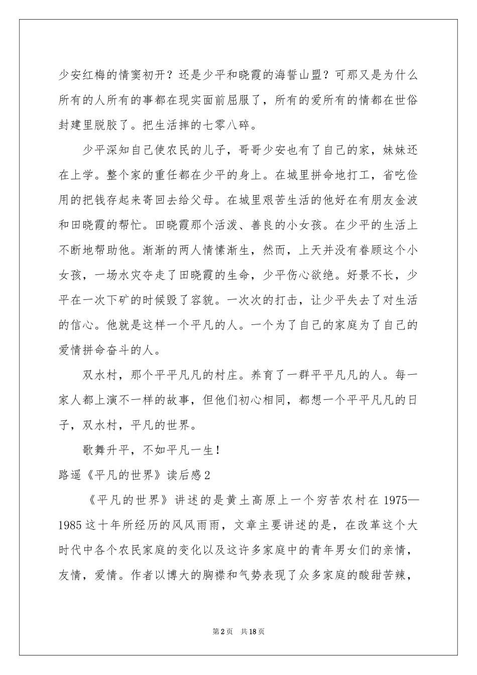 路遥《平凡的世界》读后感_第2页