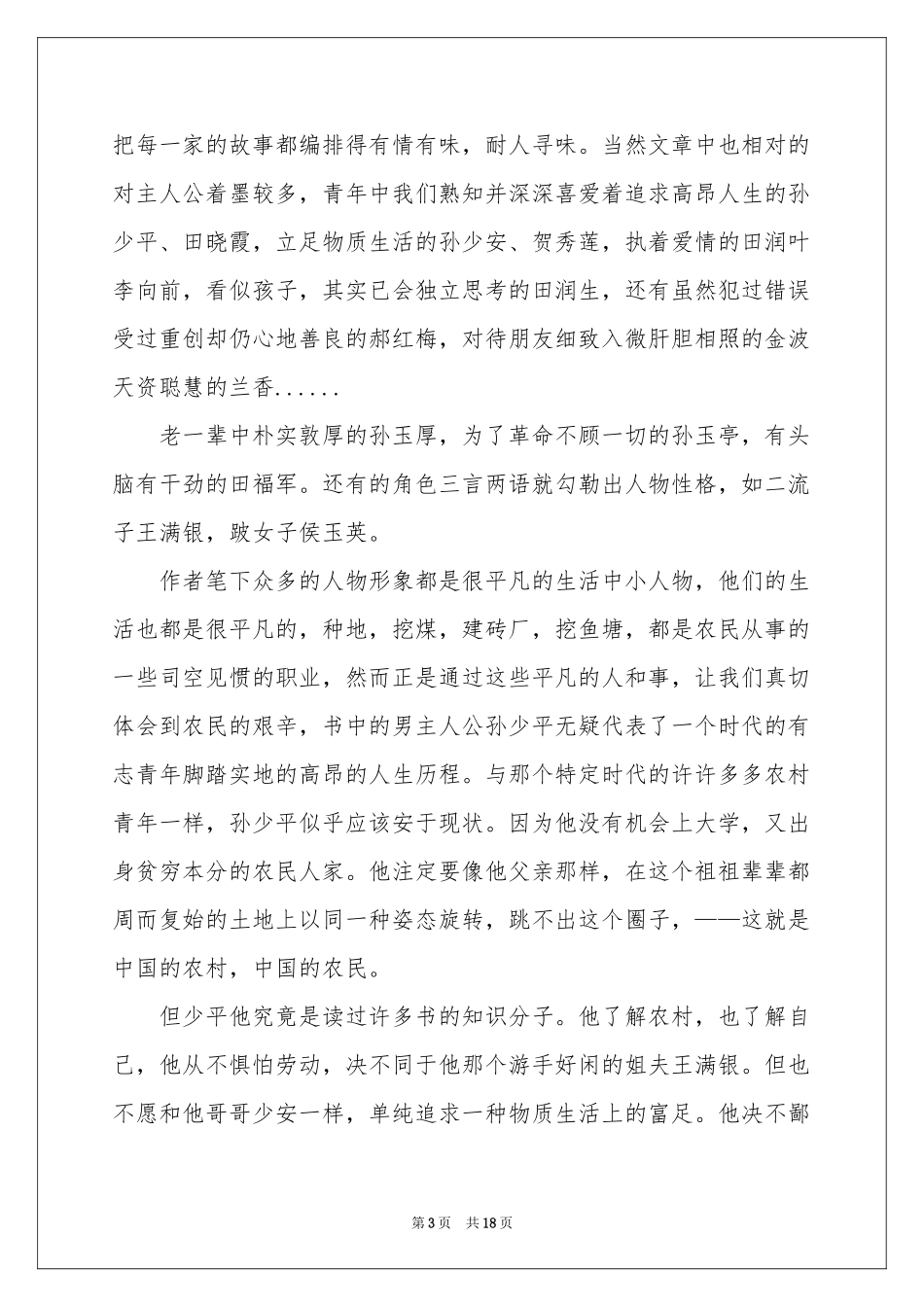 路遥《平凡的世界》读后感_第3页