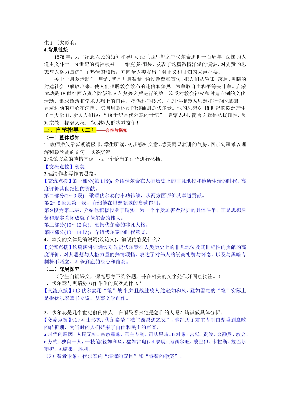 纪念伏尔泰逝世一百周年的演说导学案配答案_第2页