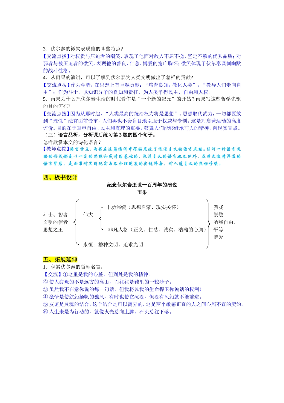纪念伏尔泰逝世一百周年的演说导学案配答案_第3页