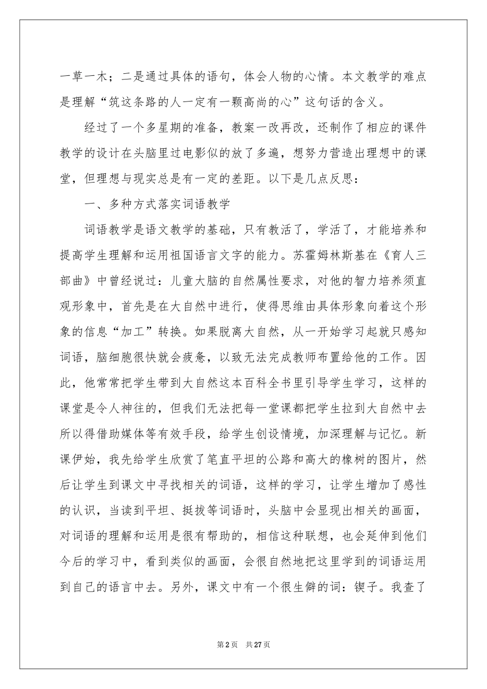 路旁的橡树教学反思_第2页