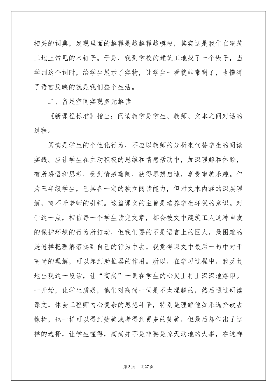 路旁的橡树教学反思_第3页