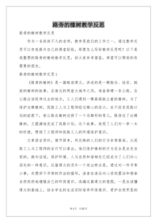 路旁的橡树教学反思