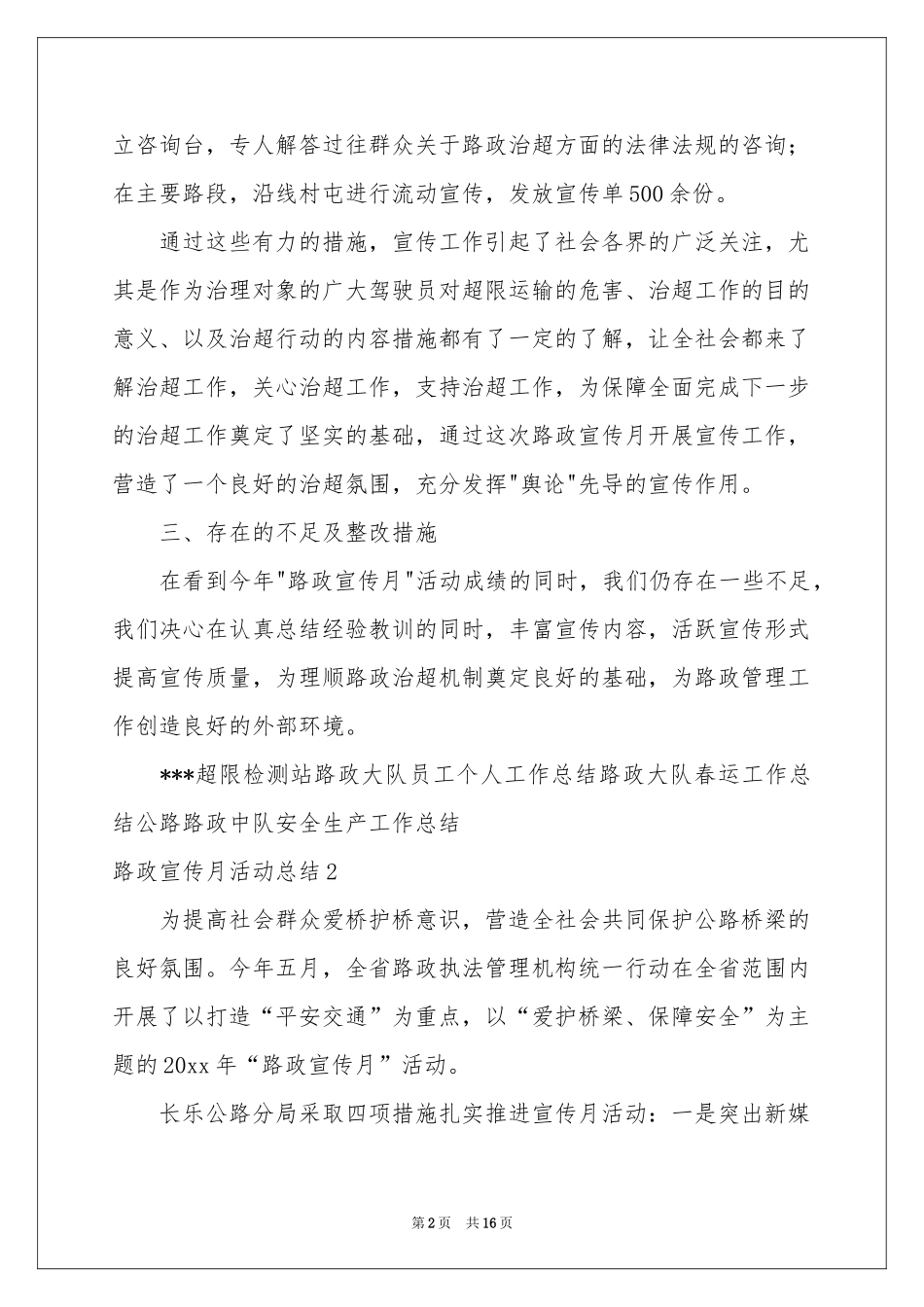 路政宣传月活动参考总结_第2页