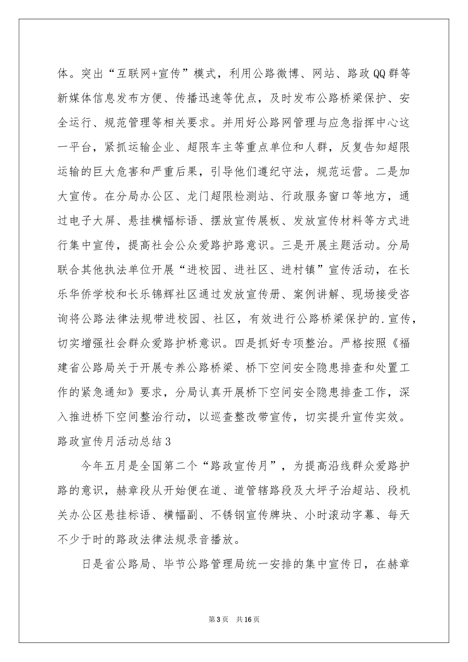 路政宣传月活动参考总结_第3页
