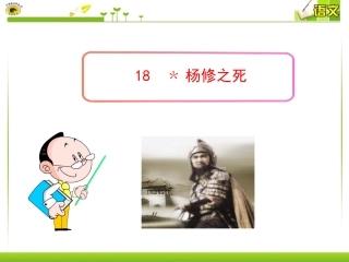 杨修之死 (3)