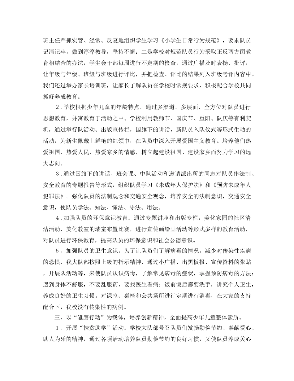 小学的秋学期少先队工作总结 _第2页