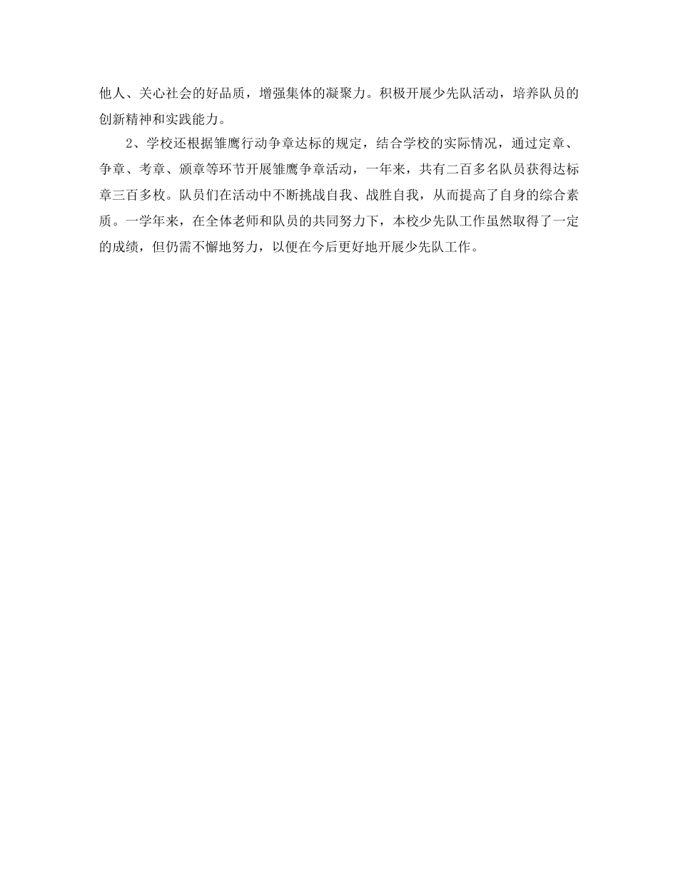 小学的秋学期少先队工作总结 _第3页