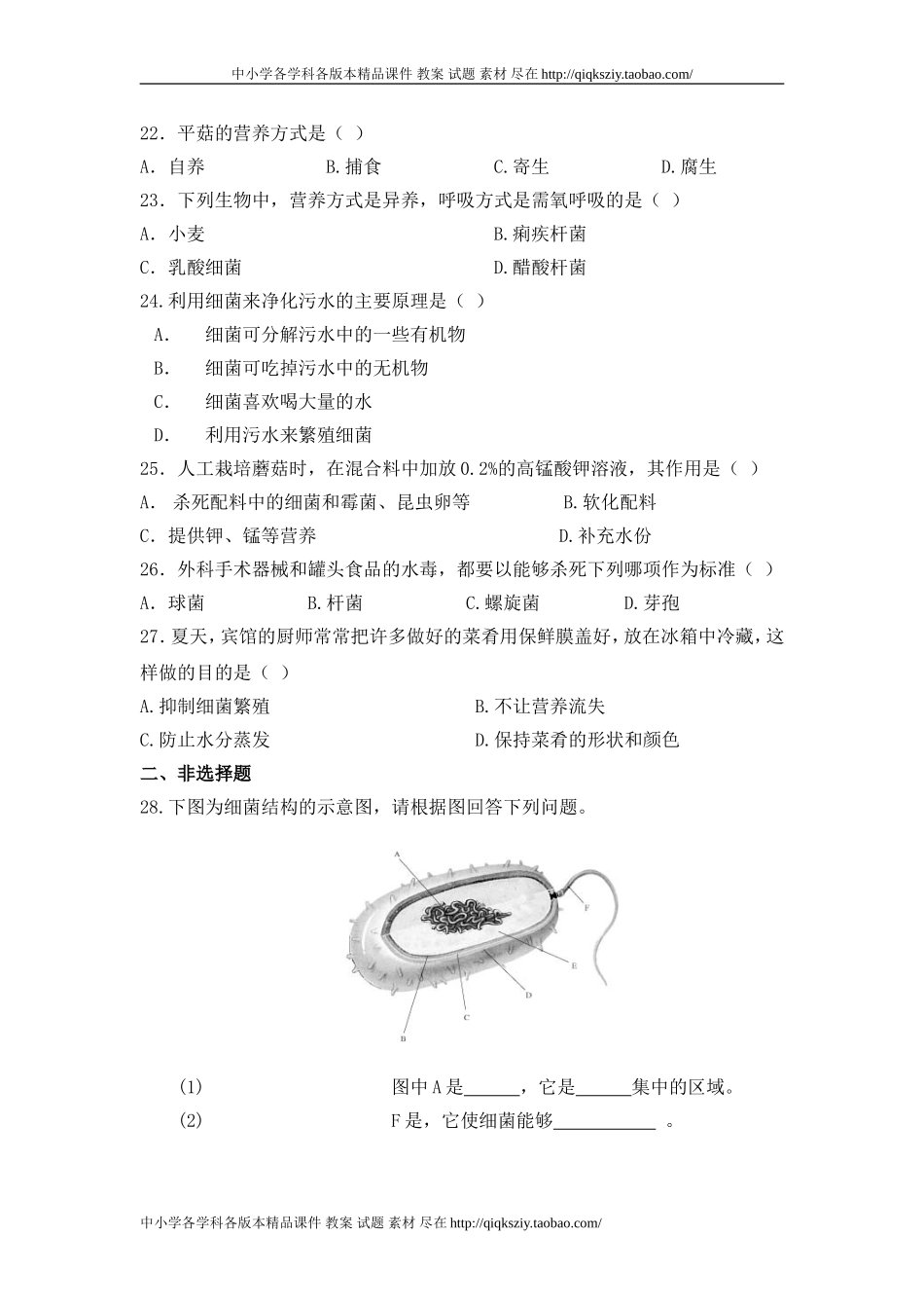 《分布广泛的细菌和真菌》单元检测_第3页