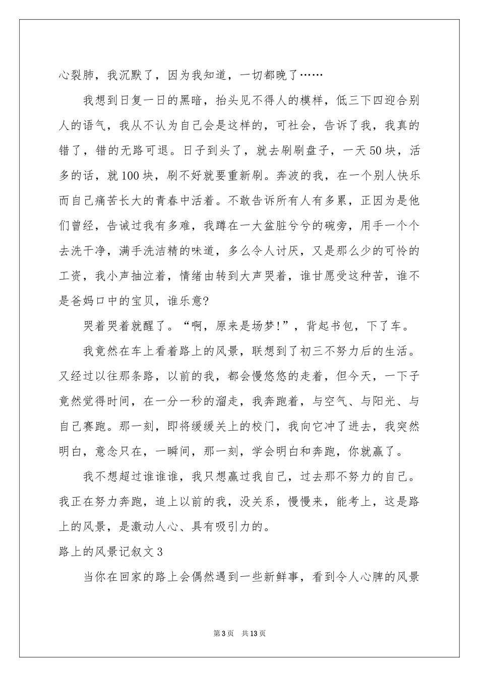 路上的风景记叙文9篇_第3页